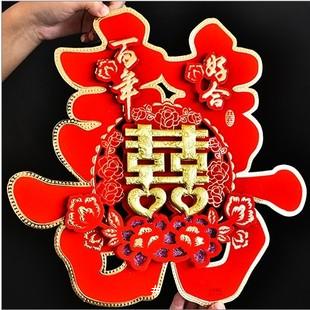结旅游表白道具婚礼婚房卧室装饰布置大门客厅床头喜字贴纸大号单元门